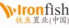 铁鱼置业（中国）