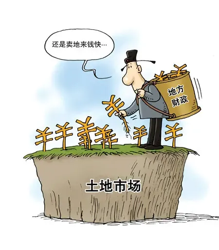 买地收入占地方财政50% 2014房价上涨成定局