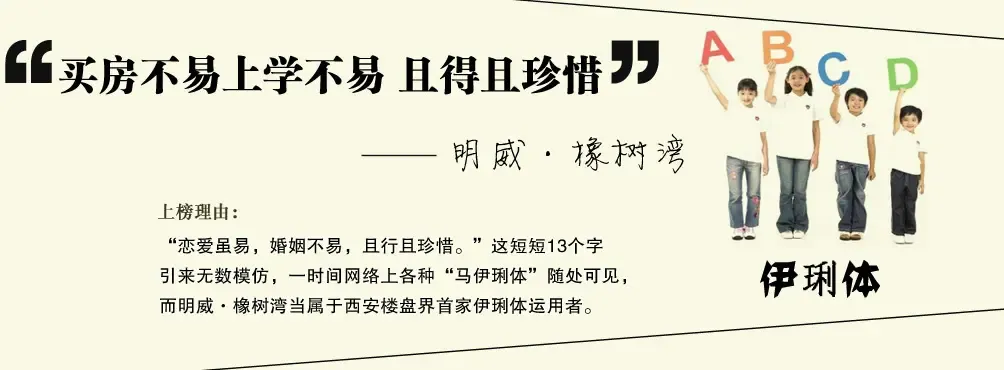 最霸气地产广告语出炉 西安某楼盘牛大了!