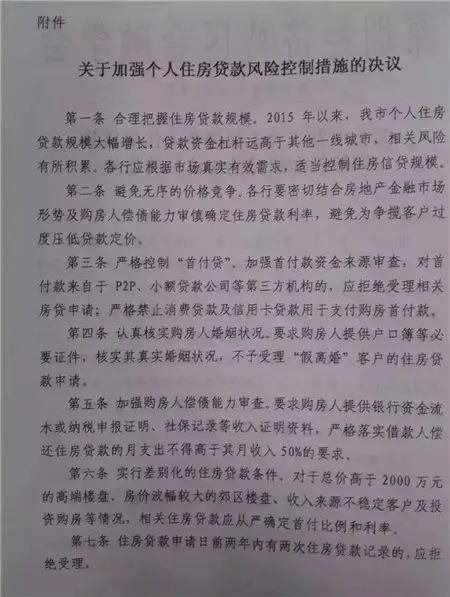 深圳楼市调控