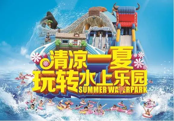 乐清 水上乐园5月21日盛大开园!