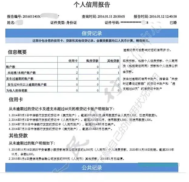 征信不好不让贷款买房快看怎么查个人征信