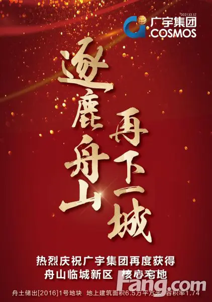 逐鹿舟山 再下一城!广宇集团再获舟山临城核心地宅!_房产资讯-舟山搜房网