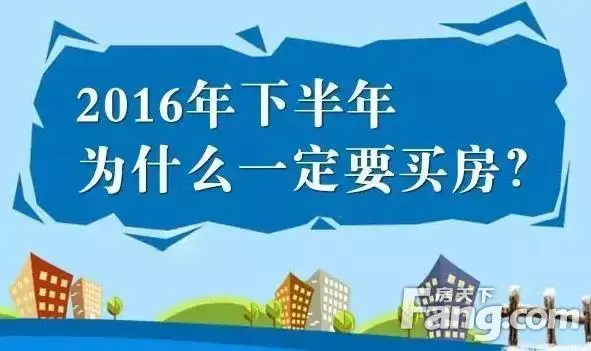 理由一:国家喊你买房
