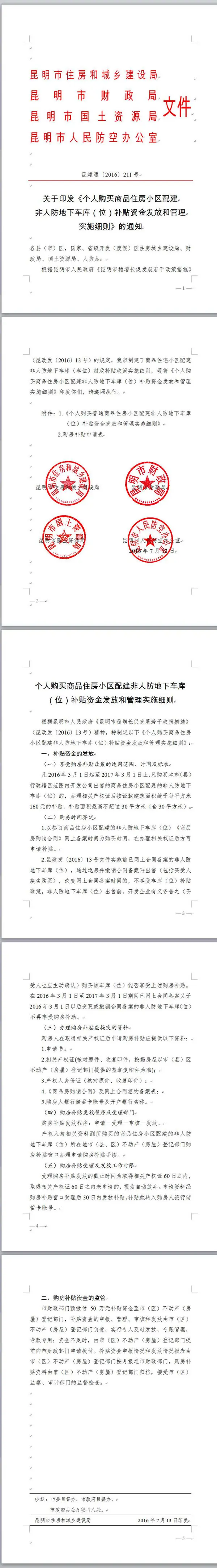 车位补贴
