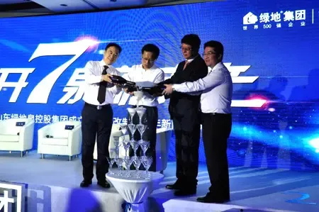 开7泉新未来 山东绿地泉控股集团成立暨公司