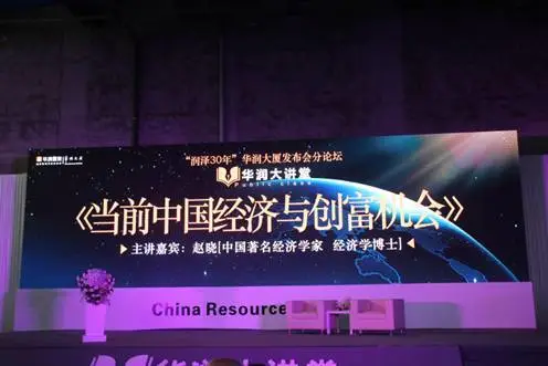 华润大讲堂