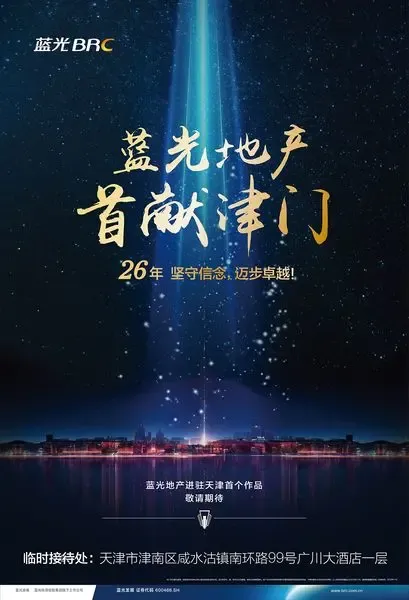 蓝光地产首入天津,精品巡礼全城