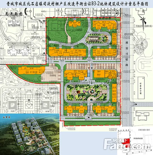 晋城市城区北石店镇司徒村棚户区改造平衡出让b3-2地块建筑设计公示