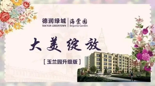 推盘丨德润绿城 海棠园126-315㎡洋房全城首发