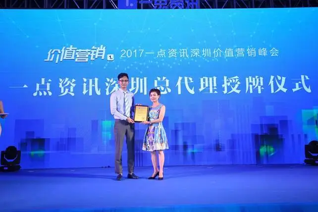 深圳市融新广告有限公司兼一点资讯深圳区域总经理曾秀清