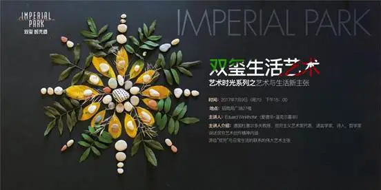 7月9日下午，双玺·时光道：“深圳主义”中国意大利当代艺术双年展精品作品展之特别项目——双玺生活艺术：艺术与生活新主张讲座，在招商局广场27楼格调举行，十余家主流媒体现场聚焦报道,三十余位艺术学者及爱好者亲临现场，招商双玺艺术负责人携手Eduard Winklhofer（爱德华·温克尔霍非）先生及在三画廊创始人棉布女士助力盛会，共鉴一场备受瞩目的艺术盛事。