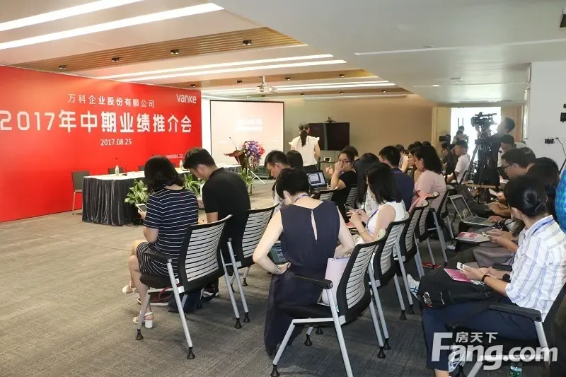 直播:万科集团2017年中期业绩发布会_房产资