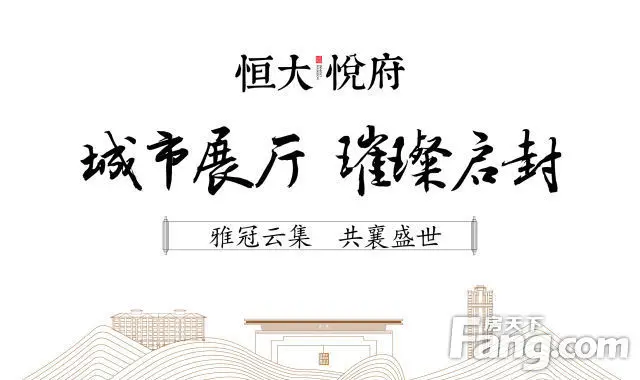 【雅冠云集 共襄盛世】恒大悦府城市展厅华彩亮相!