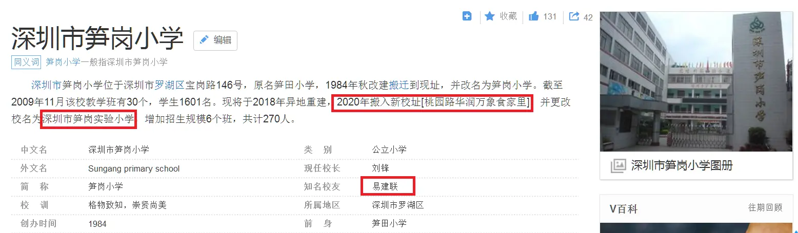笋岗小学百度.png 笋岗小学百度.png