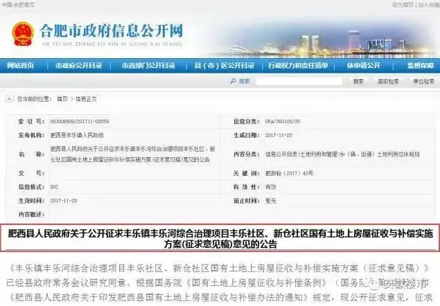 肥西县人民政府关于公开征求 丰乐镇丰乐河综合治理项目丰乐社区,新仓