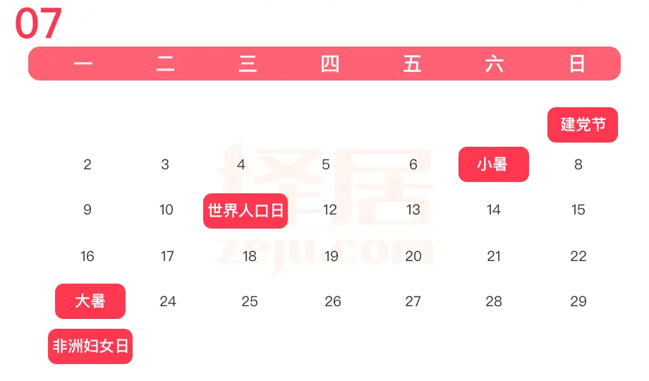 7月.png
