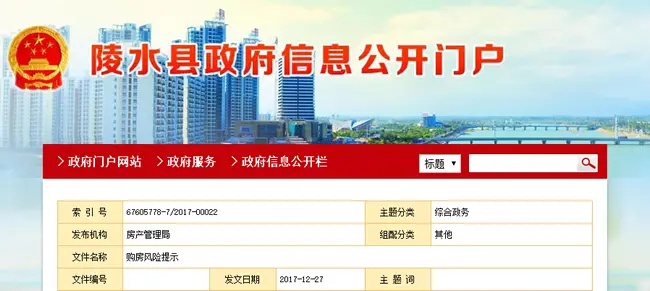 陵水县人民政府网-信息公开阅读.png 陵水县人民政府网-信息公开阅读.png