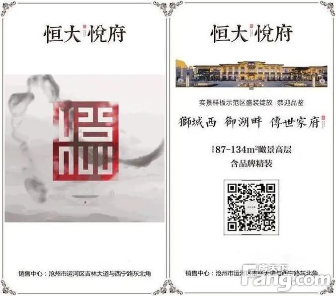 恒大悦府
