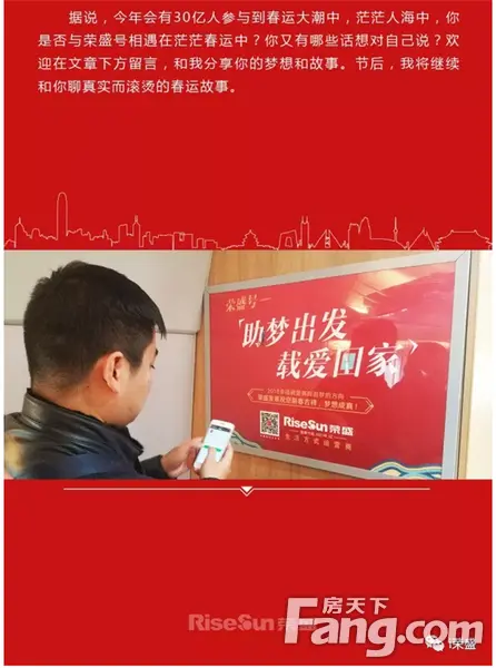 献给每位追梦人,荣盛致敬春运归潮中的你