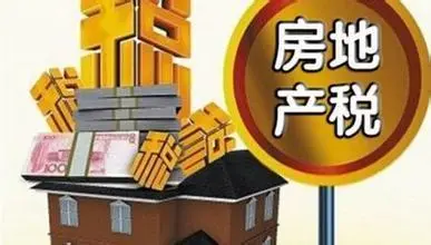 房产税.jpg