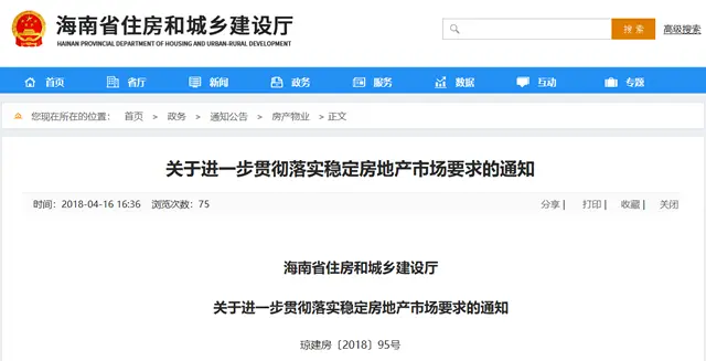 关于进一步贯彻落实稳定房地产市场要求的通知-海南省住房和城乡建设厅.png 关于进一步贯彻落实稳定房地产市场要求的通知-海南省住房和城乡建设厅.png