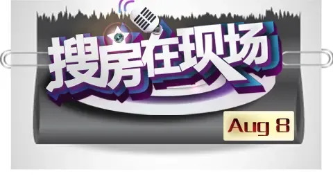 搜房在现场8月刊