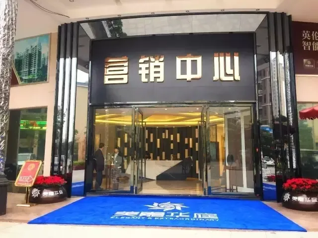 美嘉华庭全新营销中心带给你不一样的体验