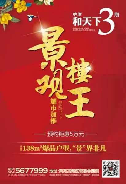 中洋·和天下:景观楼王 耀市加推