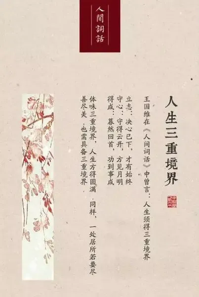 人生三重境界,君幸得几重?